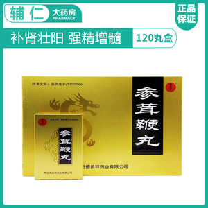 德昌祥 参茸鞭丸 60丸*2小盒/盒 男人 女人 补肾 强精 增髓 肾虚 气弱