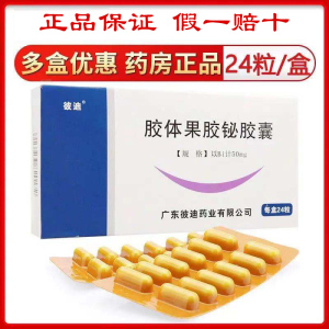 pidi/彼迪胶体果胶铋胶囊50mg*24粒消化不良幽门螺旋杆菌感染缓解胃酸