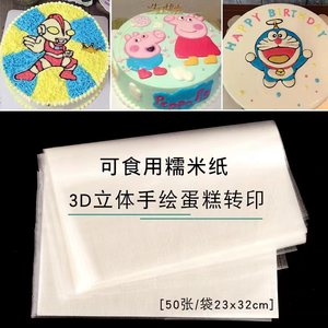 可食用糯米纸烘焙蛋糕3D透明转印垫片PET食品级手绘硫酸纸反复用