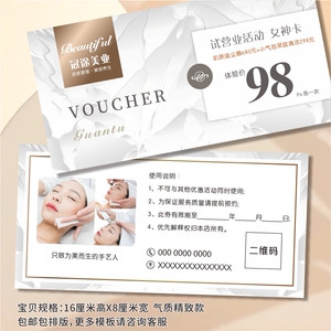 美容院皮肤管理拓客闺蜜体验卡定制美甲美睫开业传单地推卡邀请卡设计