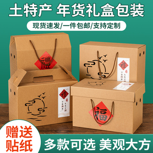 通用土特产礼盒空盒子核桃坚果松子包装盒年货礼品盒定制牛皮纸盒
