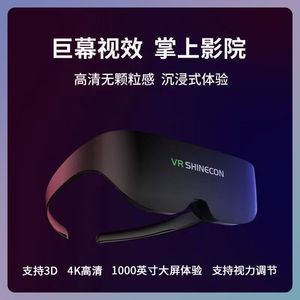 千幻魔镜vr眼镜头戴AR手机投屏非VR一体机3D电影4K沉浸式巨幕影院