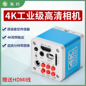 海约 4K高清电子显微镜HDMI/USB双接口同步输出工业相机 可拍照/录像CCD电子目镜三目体式测量摄像头带十字线
