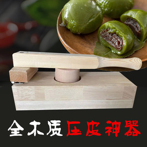 糯米糍粑雪媚娘专用实木模具做清明粿青团家用压皮器蒸米粑压粑器
