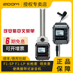 ZOOM F1-LP F1-SP 领夹长枪麦克风采访胸麦单反降噪录音机录音笔