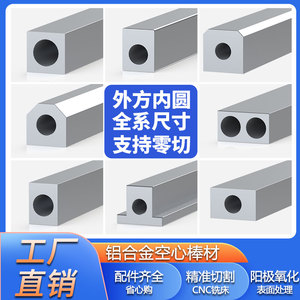 工业铝型材铝管铝合金型材铝方管型材外方内圆铝型材批发铝材铝条