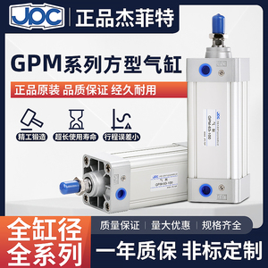 华能杰菲特方形气缸GPM50-25-50-75-100-125-150-175-200-225-250