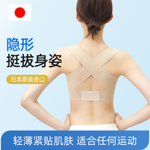 日本进口预防驼背女士专用成人矫正器隐形矫姿挺背纠正背带神器
