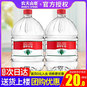 【送货上楼】农夫山泉5L/12L升大桶装非矿泉水整箱家庭办公饮用水