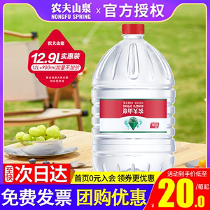 农夫山泉桶装水12L*1桶整箱特批价天然弱碱大瓶12升泡茶非矿泉水