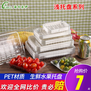 每日美伊一次性塑料托盘超市生鲜水果蔬菜打包盒长方形透明保鲜盒