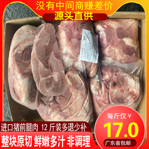 12斤猪腿肉进口猪瘦肉生猪肉杂酱面馆猪肉馅商用猪肉灌香肠肉