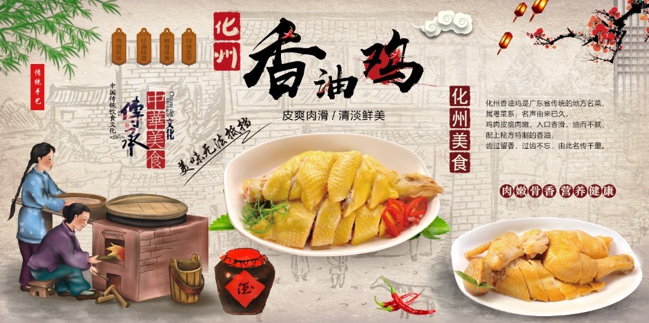 绍兴白切鸡上海白斩鸡化州香油鸡白片鸡背景墙餐菜馆饭店装饰壁画