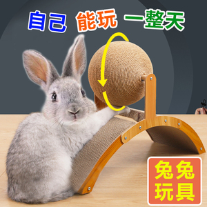 兔子玩具解闷磨爪球磨牙指甲抓板宠物小兔兔玩的神器笼子专用玩具