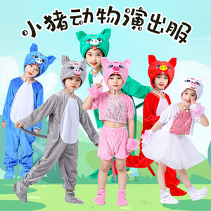 儿童动物演出服新款三只小猪佩琪男女卡通幼儿园舞蹈话剧表演服装