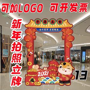 定制2021牛年新年春节人形像挖脸镂空异形kt板拍照立牌拍照框道具