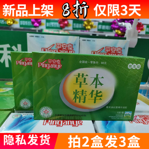【拍2盒送1盒】正品平安夜莪术油草本抗菌精华凝胶5支装