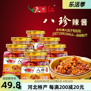 00tb0452853淘宝【2瓶包邮】河北名牌天赐豆豉辣酱 拌饭炒菜调味酱