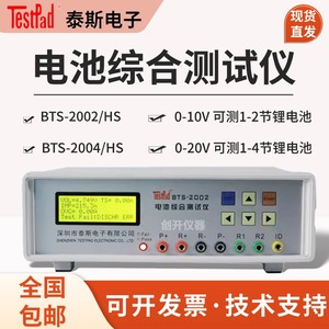 深圳泰斯手机锂电池综合测试仪BTS-2002H2004H电池内阻容量测试仪