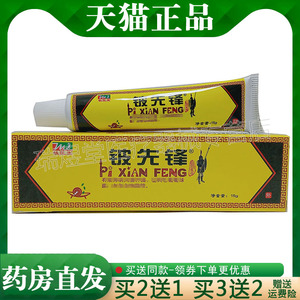 买2送1,买5送4】正品  敏医生铍先锋乳膏15g皮肤外用草本软膏