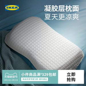 IKEA宜家克鲁布斯珀勒人体工学枕护颈椎记忆枕头凝胶凉爽海绵枕芯