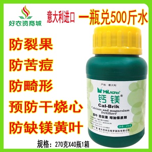 进口米拉钙镁花卉农药叶面肥包邮防裂果防日灼防卷叶苦痘病缺镁