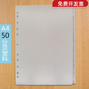 类卡50页档案索引纸标签a4规格隔页纸单色分隔纸塑料索引纸多页分类纸