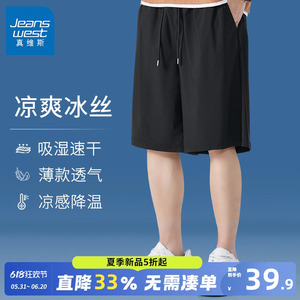 JR真维斯短裤男夏季速干冰丝薄款5分男士运动休闲跑步男款五分裤