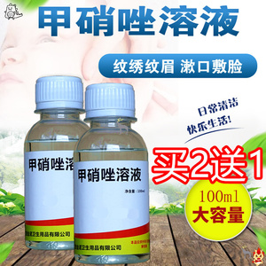 拧盖甲硝唑溶液漱口水消毒液护理液消炎水灭滴灵含漱液100ml2送1
