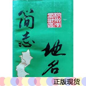 000人付款淘宝正版:五常县志 /五常县地方志编纂委员会 黑龙江人民