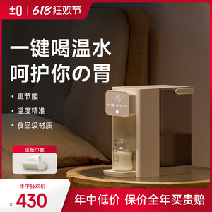 日本正负零即热式饮水机家用速热智能恒温热水壶电热烧水壶饮水器