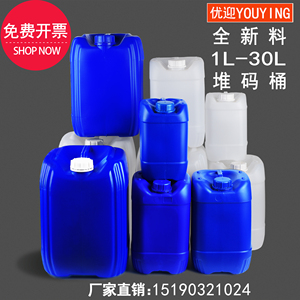 塑料桶加厚10/20/25/30kg升L水酒桶化工桶堆码废液桶带盖方形家用