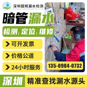 深圳漏水维修 水管暗管卫生间暗管水管漏水检测服务上门消防地暖.
