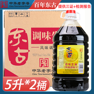 东古调味鲜味生抽5l*2桶整箱酿造酱油调味汁炒菜凉拌餐饮饭店火锅