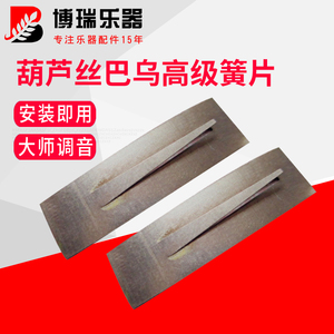 【巴乌乐器簧片】巴乌乐器簧片品牌,价格 - 阿里巴巴