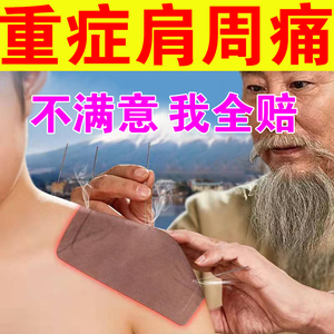 肩周专用贴膏抬臂困难肩周劳损肩膀疼痛肩部麻五十肩专用膏药贴