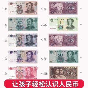 小学一年级下册数学人民币学习用具纸币教材全套儿童玩具钱币教具