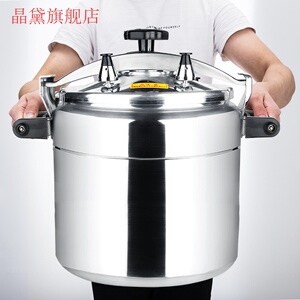 压力锅大容量燃气电磁炉通用餐厅饭店食堂酒店防爆商用高压锅70升