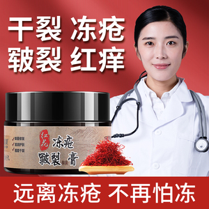 冻疮膏正品消肿止痒手部冻伤膏脚后跟防干裂防冻耳朵修复霜艾红花