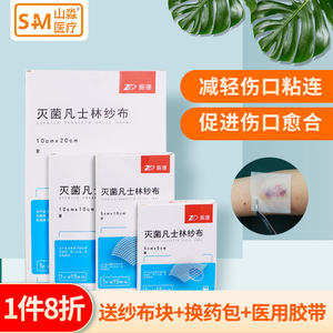振德医用灭菌凡士林纱布无菌纱布块油纱布伤口敷料黄纱布防止粘连