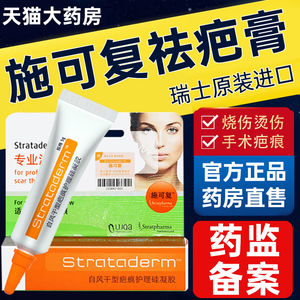 施可复祛疤膏官方旗舰店瑞士进口疤痕凝胶自风干型护理修复非去xl