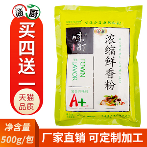 涵厨浓缩鲜香粉调味料增香麻辣烫米线烧烤回味粉烧烤增香鲜粉商用
