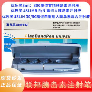 包邮联邦笔 联邦胰岛素笔联邦胰岛素笔式注射笔器用优思灵优乐灵