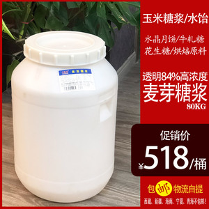 千凤香透明84%高浓度麦芽糖浆80kg大桶装水饴商用糖果烘焙diy原料