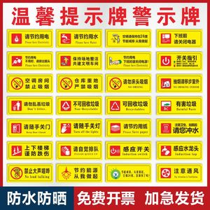 禁烟火请勿定做标语消防安全标贴墙小心玻璃禁止碰撞温馨提示安全警示