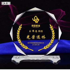 光荣退休纪念礼品退休牌定制水晶纪念牌奖杯奖牌感谢牌玻璃礼盒装