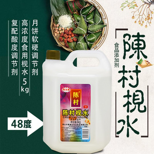 陈村枧水5kg 48度枧水碱水面类制品制作枧水 月饼软硬调节 高浓度