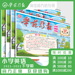 下册小学英语广州深圳译林学苑新报报纸教辅辅导学习小升初随堂