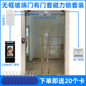 无框玻璃门人脸指纹门禁套装公司办公室大门电磁锁磁力锁门禁系统