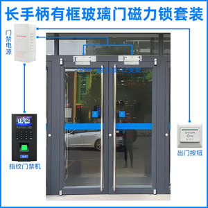 有框玻璃门电磁锁铝合金双开电吸锁指纹锁门禁锁双门磁力锁吸力锁
